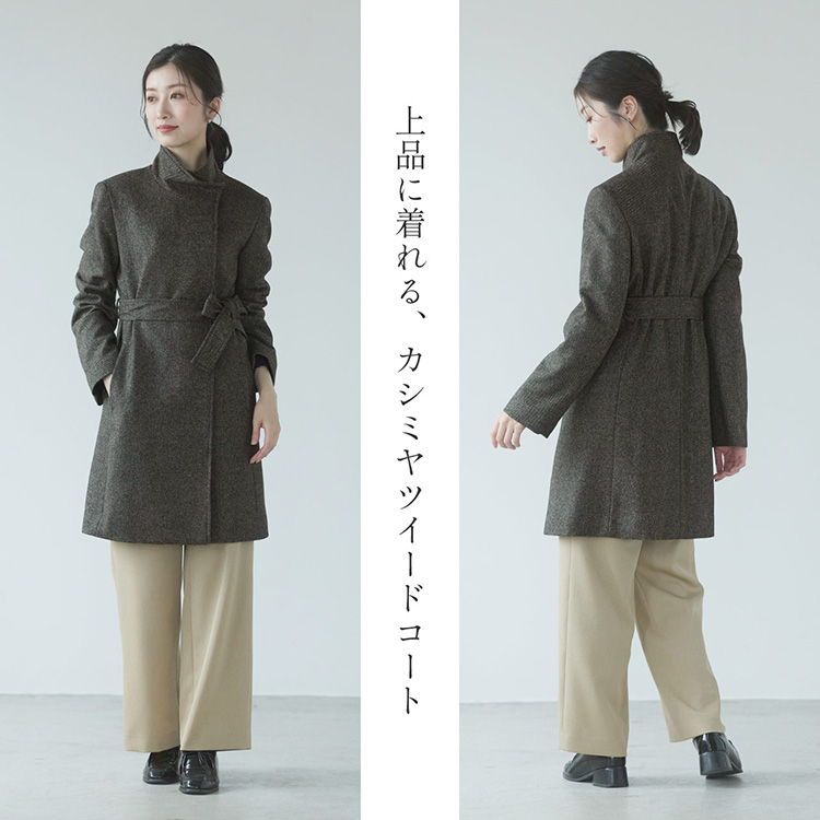 カシミヤ100％ ツイード スタンドカラー ロングコート 着丈87cm ZF