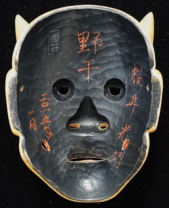 能面 野干