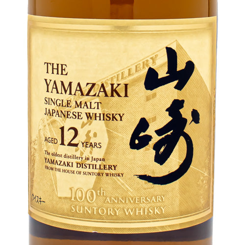 サントリー 山崎 12年 100周年記念 蒸留所 ラベル 700ml シングル