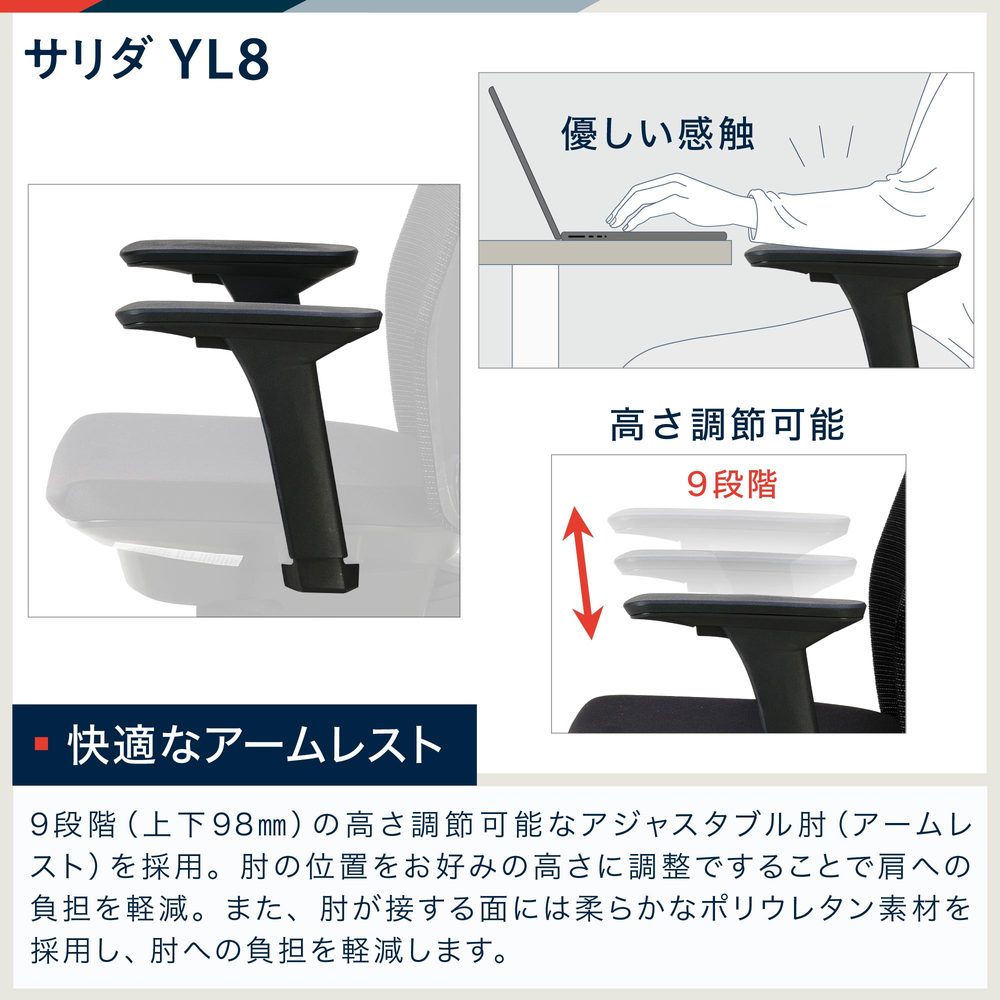 サリダチェア YL8 可動肘 YL8-SGBL-AEL｜オフィスチェア｜イトーキ公式
