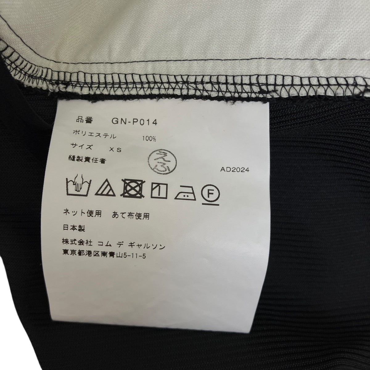 COMME des GARCONS(コムデギャルソン) 変形サルエルパンツGN-P014 GN