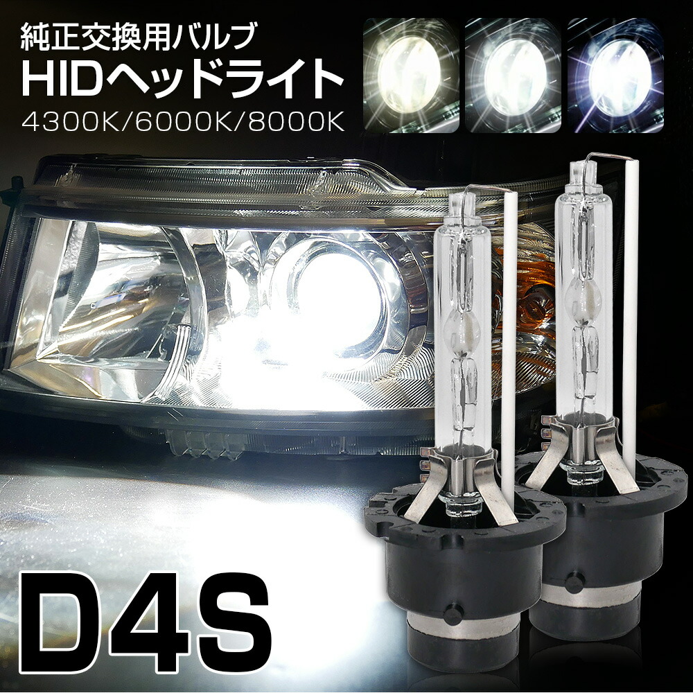 楽天市場】【20%OFF!SS割】 プリウス30系後期 PHVに 純正交換 HID D4S