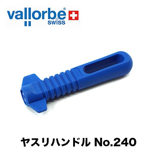 楽天市場】バローべ ヤスリハンドル(ねじ込み固定式タイプ) vallorbe