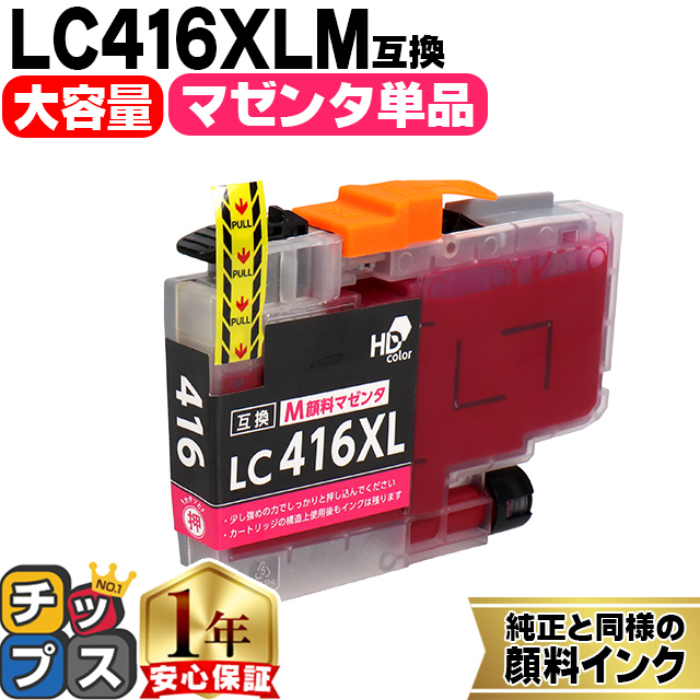 インクのチップス LC416XL ブラザー（Brother）用 大容量タイプ
