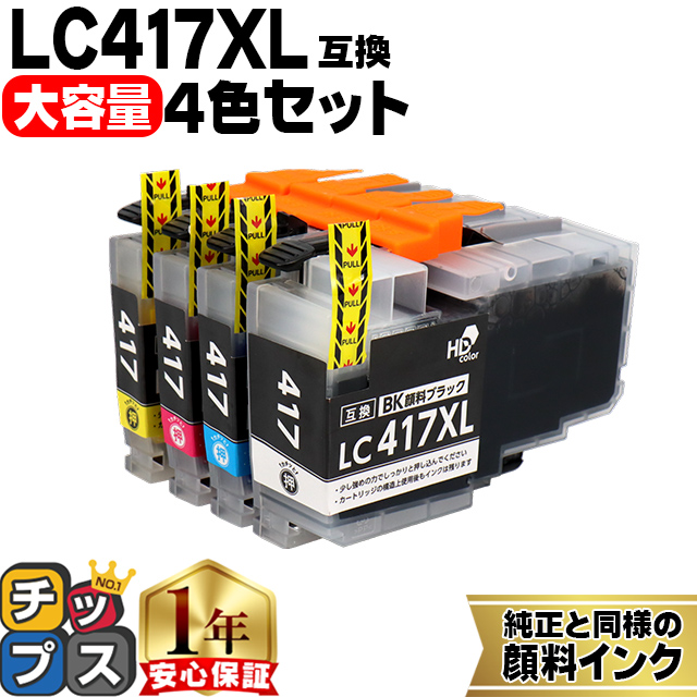 インクのチップス ブラザー インク LC417XL 互換 4色セット LC417XLBK