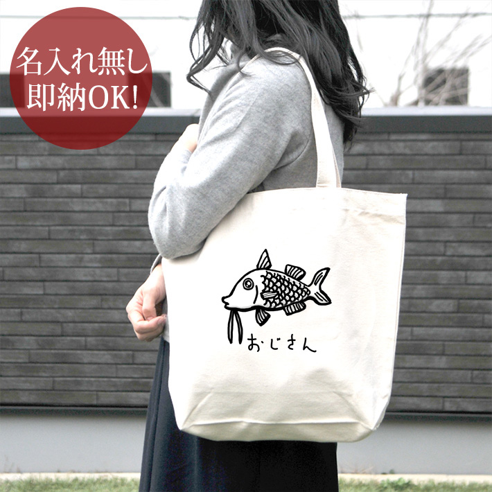 c_nn_tote_ojisan.jpg