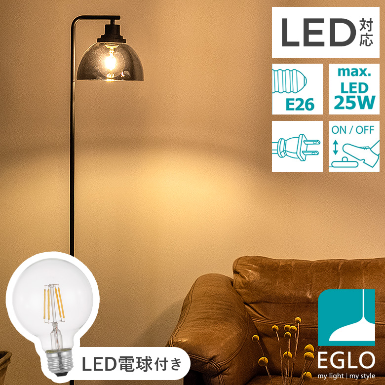 フロアライト LED 間接照明 スタンドライト ガラスシェード レトロ