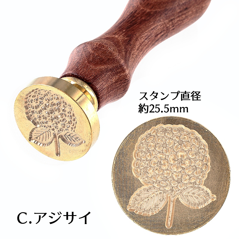 シーリングワックス用 スタンプ 全4種(ツリー/幾何学模様/アジサイ