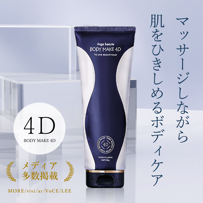 bodymake4d_01.jpg