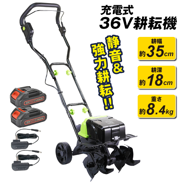 耕運機 充電式」の人気商品一覧 | 安い商品を通販サイトから探す