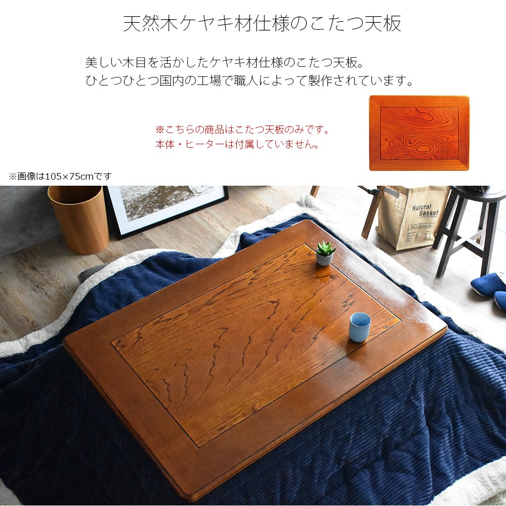 こたつ天板 90×90 正方形 90 コタツ 板のみ こたつ用天板 木製 国産