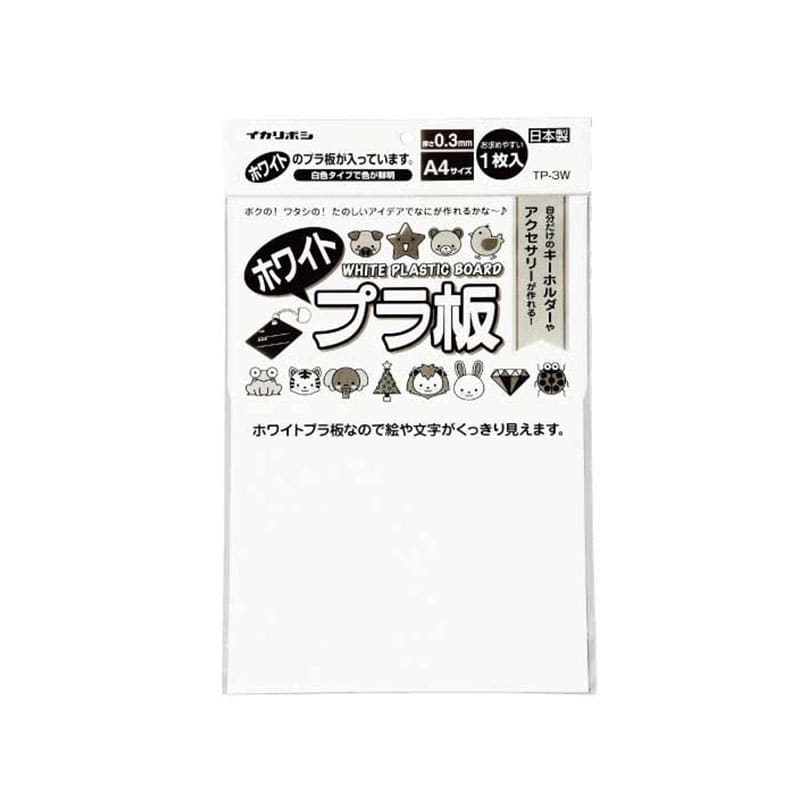 ㈱アーテックホワイトプラ板 1個（ご注文単位1個）【直送品】 包装用品
