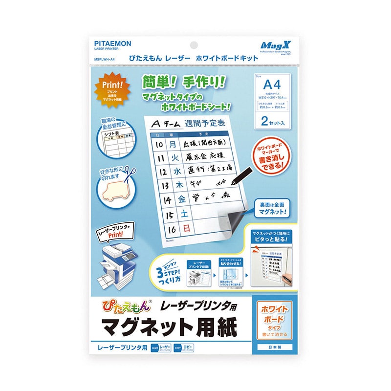マグエックス マグネット用紙 ぴたえもん レーザープリンタ用 ホワイト