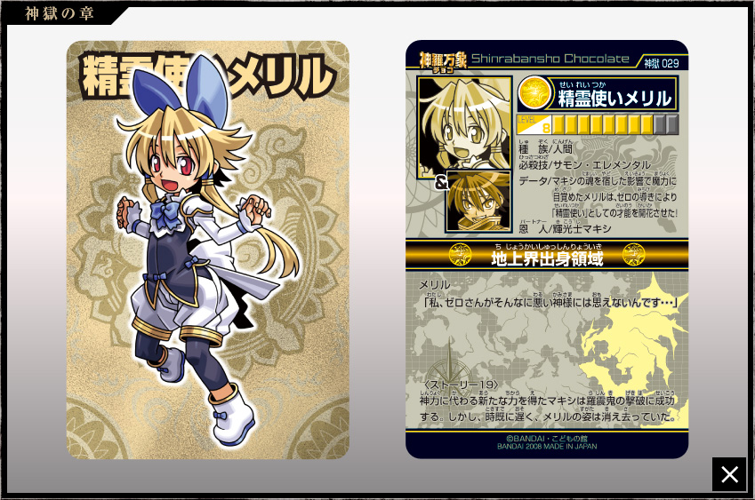 神羅万象チョコ 公式ポータル｜神羅無限書庫｜神獄の章第2弾