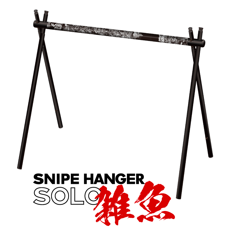 SINANO WORKS × 北斗の拳40thモデル 焚火セット・ハンガーラック