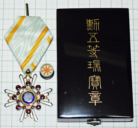 勲五等瑞宝章