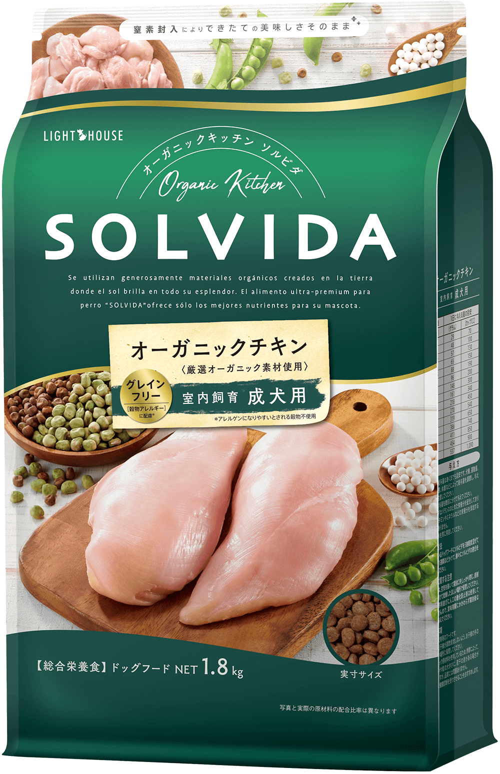 ソルビダ グレインフリー チキン 室内飼育成犬用｜オーガニック