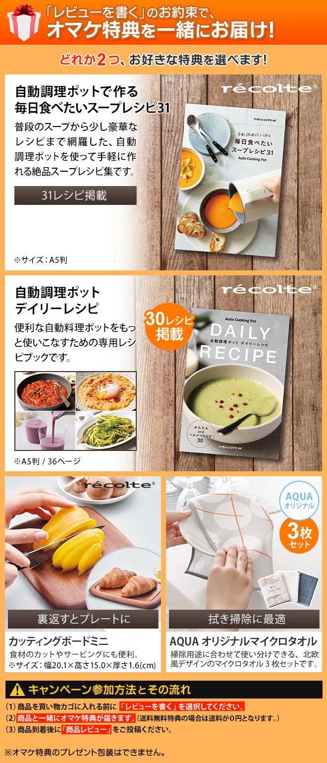 レコルト 【AQUA限定レシピ含む3大特典】 豆乳メーカー 自動調理ポット