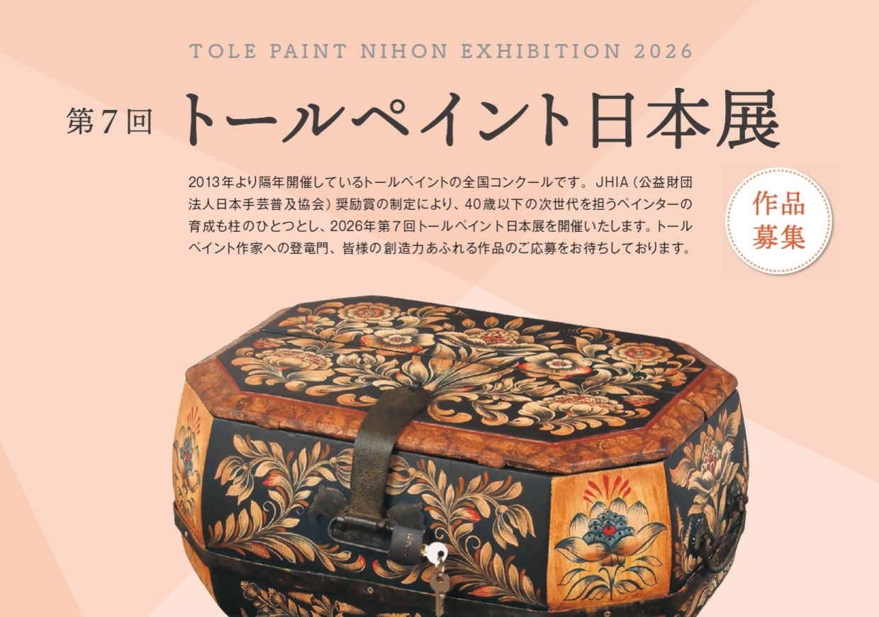 第7回トールペイント日本展開催決定 | 日本手芸普及協会