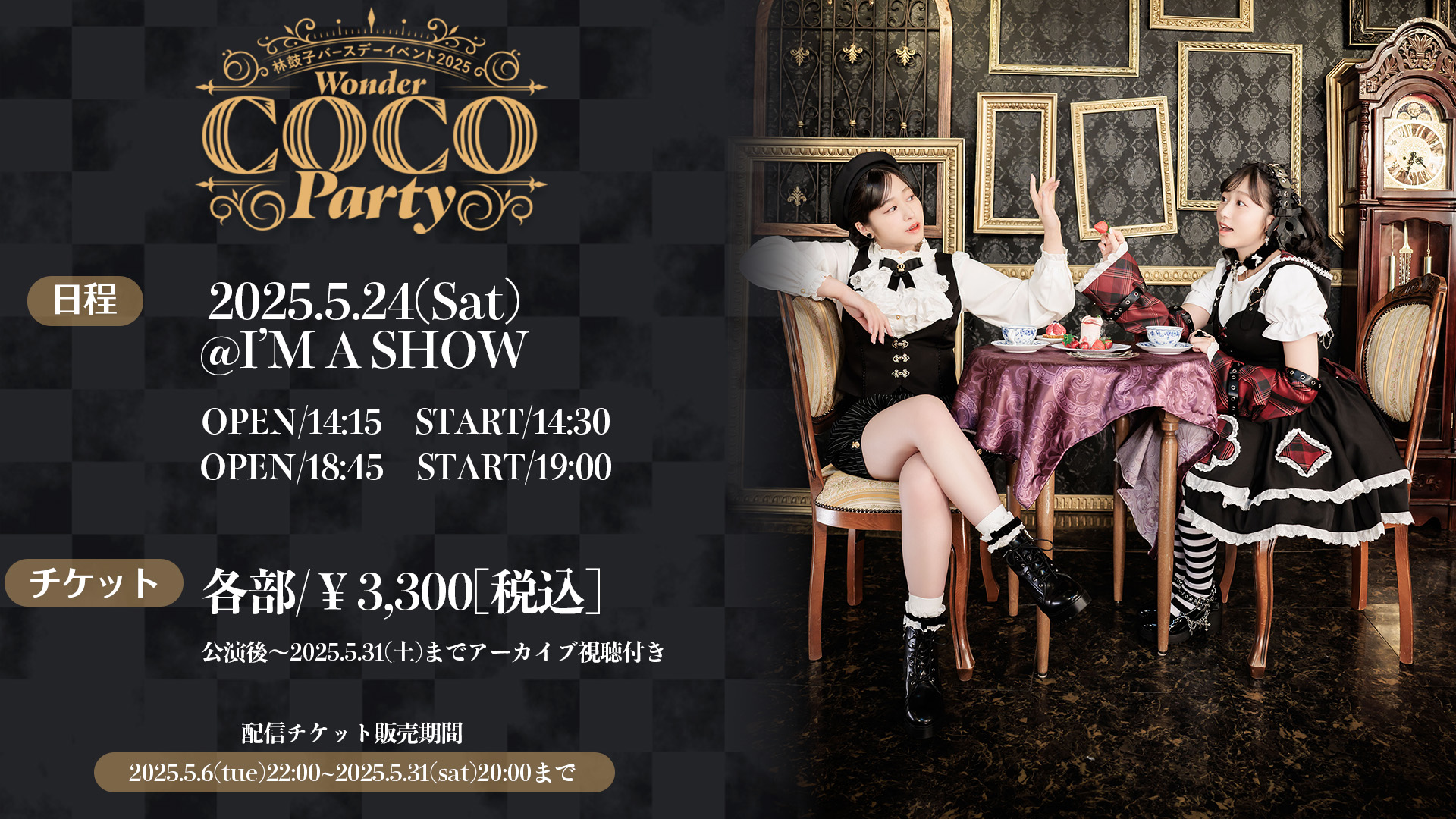 林鼓子Birthday Event2025 -WonderCOCOParty- - Z-aN