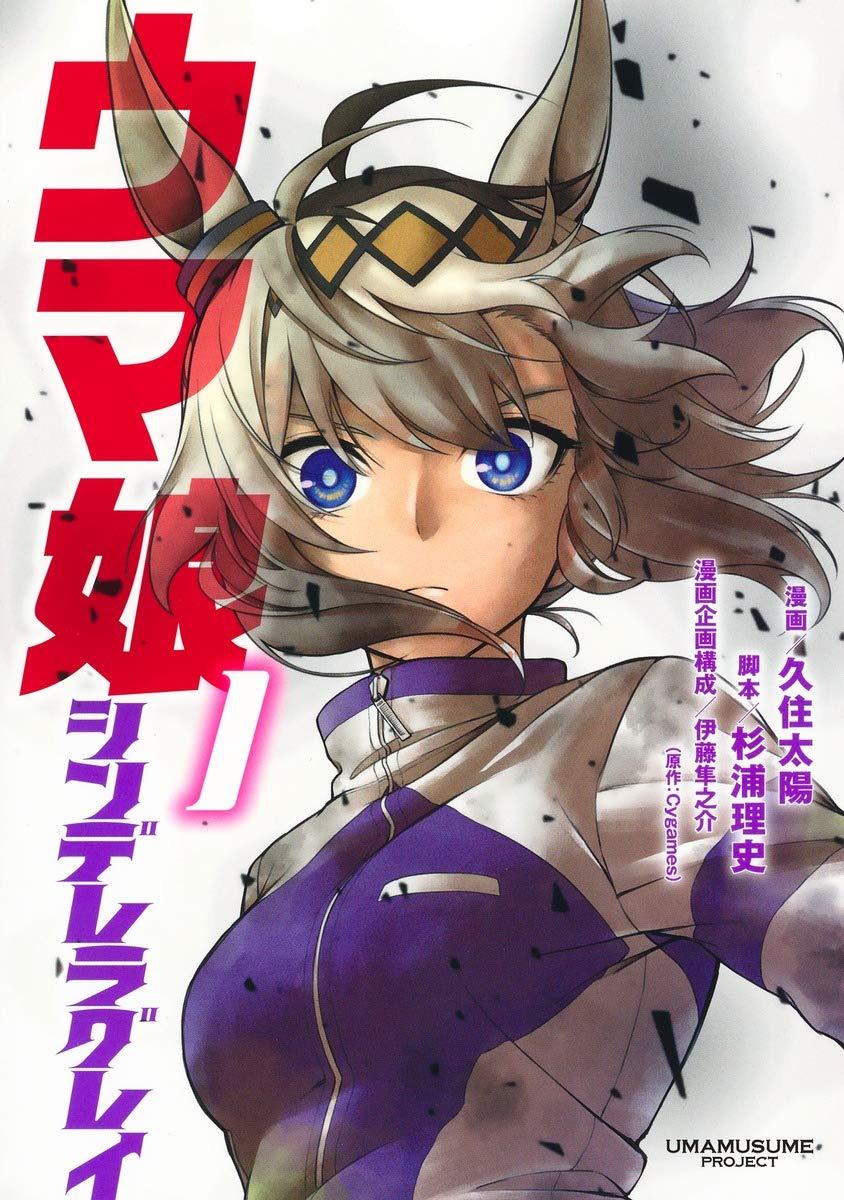 全巻セット) ウマ娘 シンデレラグレイ 1～22巻 最新22巻 久住太陽