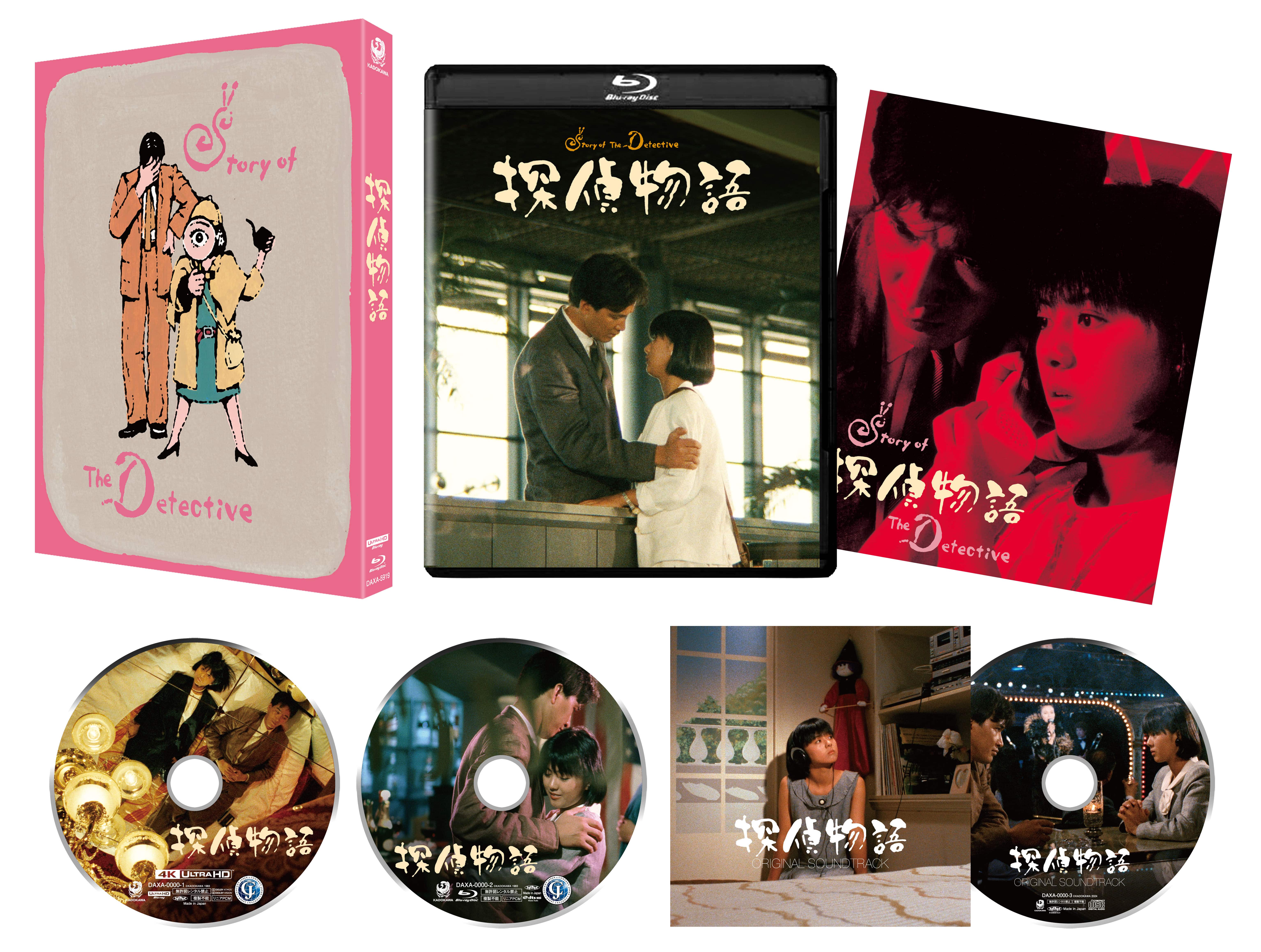 探偵物語 4Kデジタル修復 Ultra HD Blu-ray 【HDR版】（4K Ultra HD