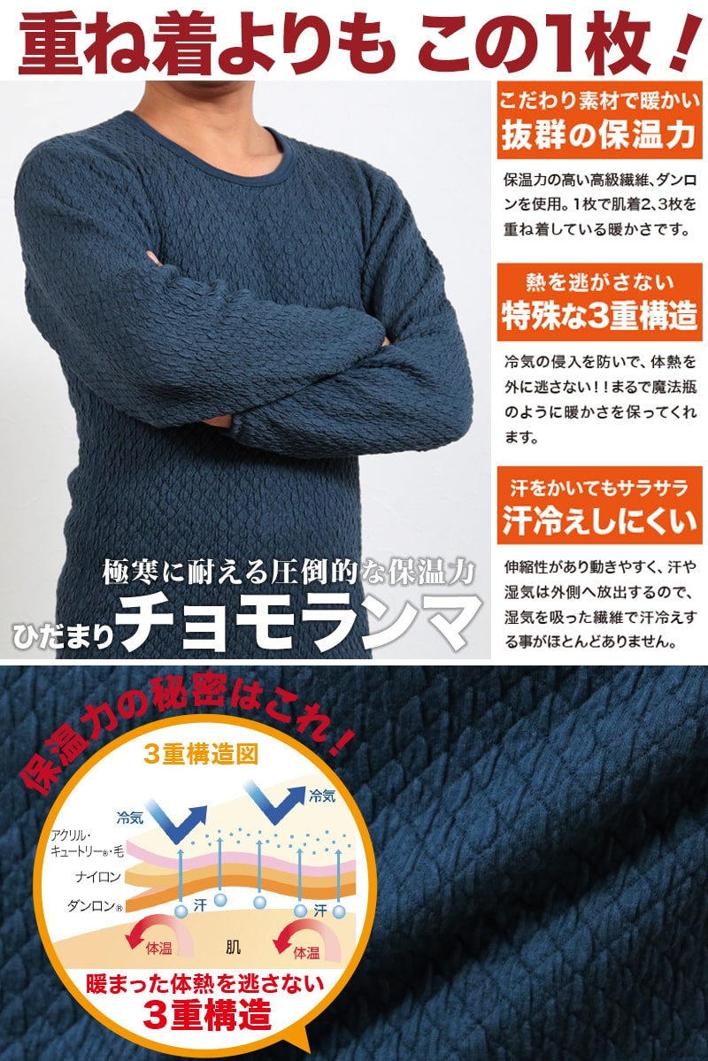 ひだまり チョモランマ 紳士 長袖丸首シャツ M～LL 保温力 透湿性 消臭