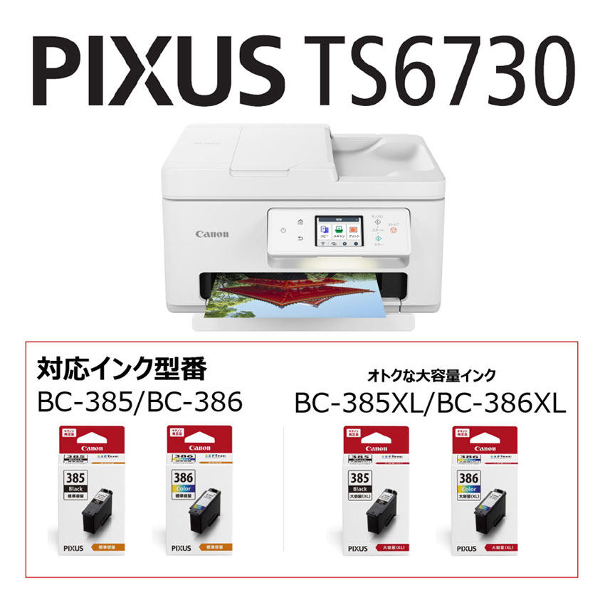 インクジェット複合機 TS6730：販売ページ｜キヤノンオンラインショップ