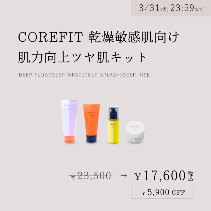 商品検索 | B-by-C／COREFITオンラインストア