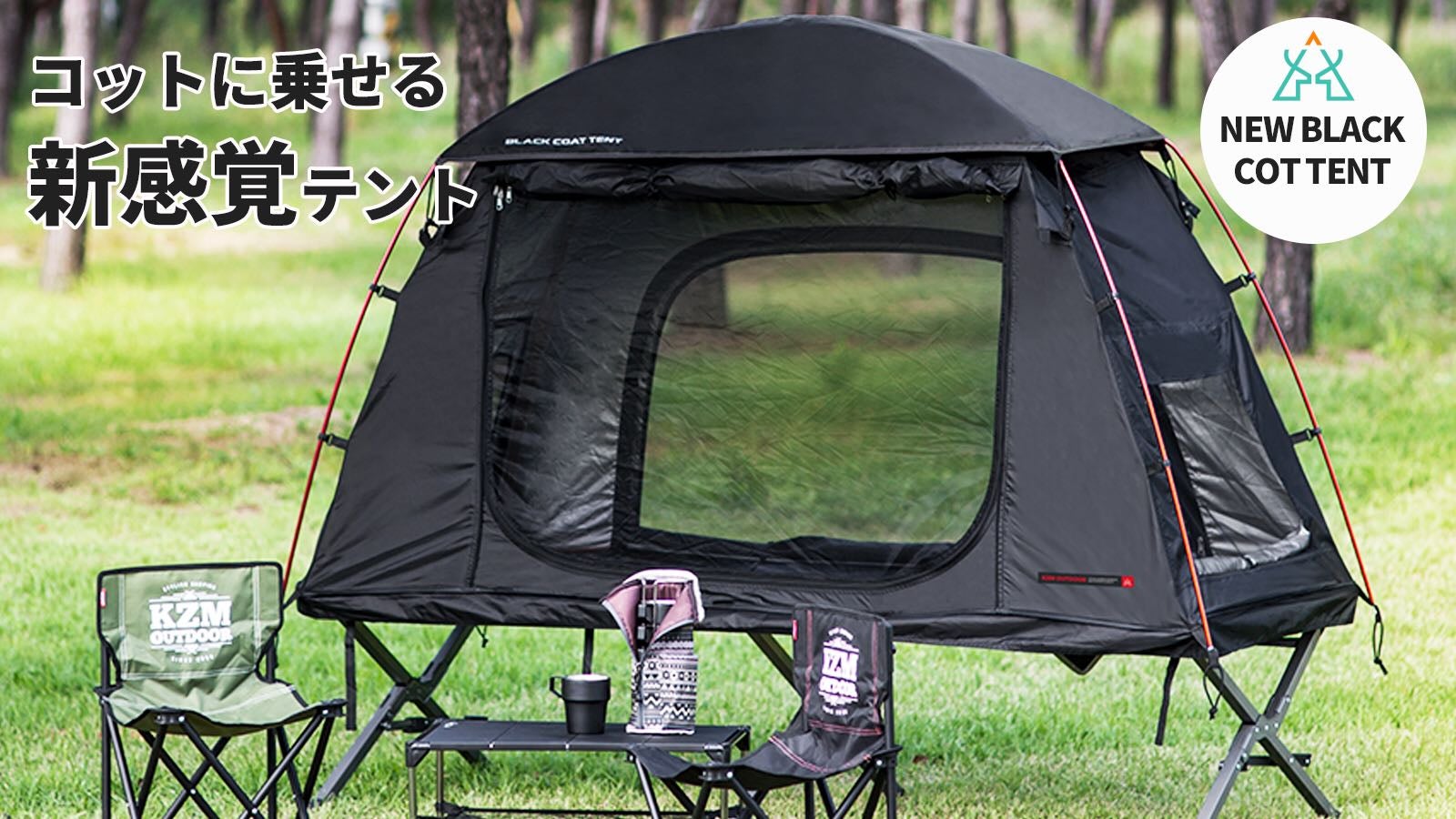 アウトドアに大活躍!「簡単・高品質・高機能」テント1台でキャンプや