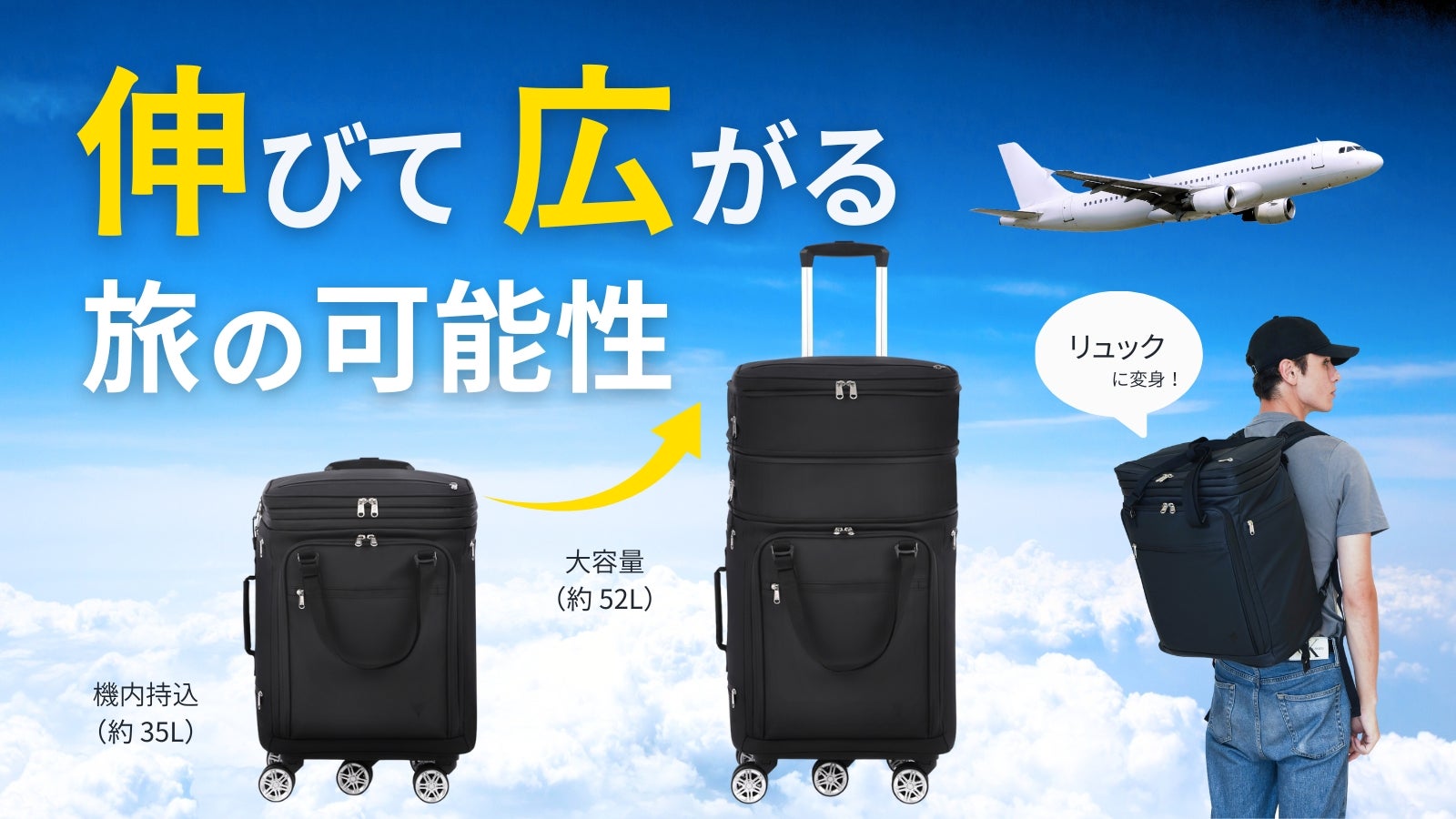 機内持ち込みから5泊まで！1つで6役、変幻自在の多機能スーツケース
