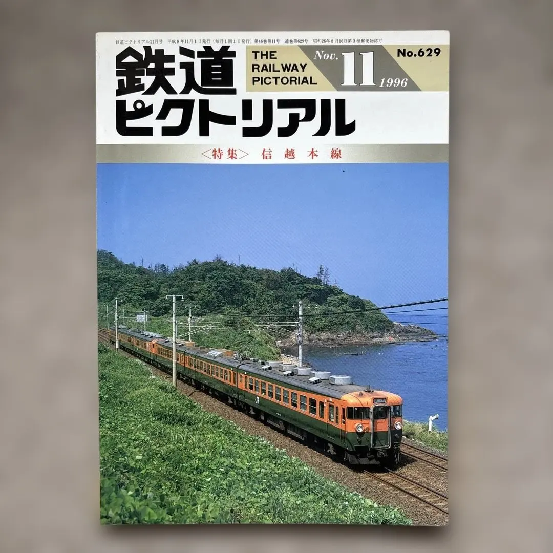 2026年最新】JR信越本線の人気アイテム - メルカリ