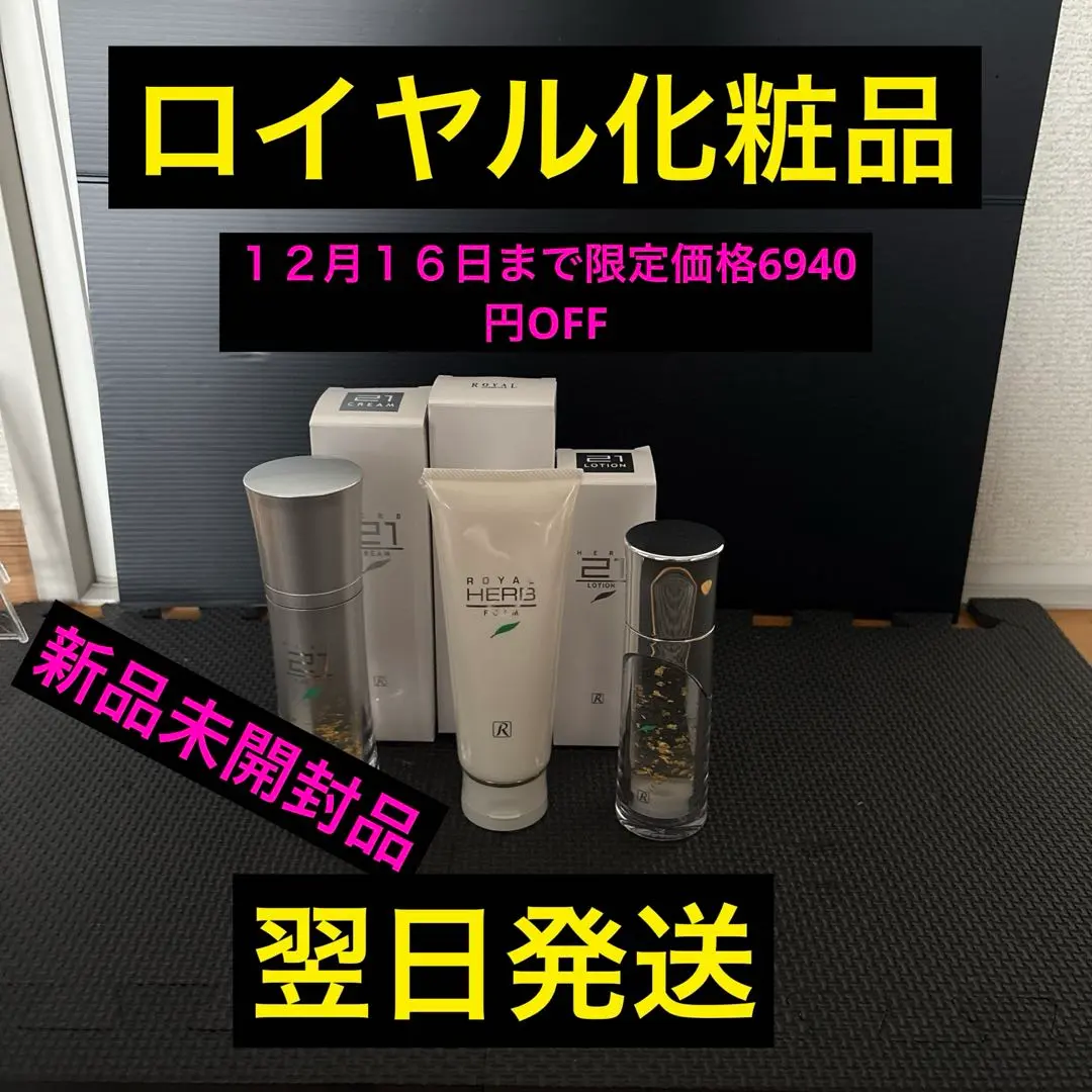 2026年最新】ロイヤル化粧品 ロイヤル ハーブ フォーム （洗顔料） 1 g