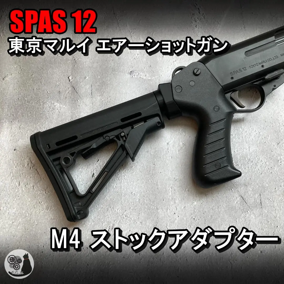 2026年最新】spas12 ストックの人気アイテム - メルカリ