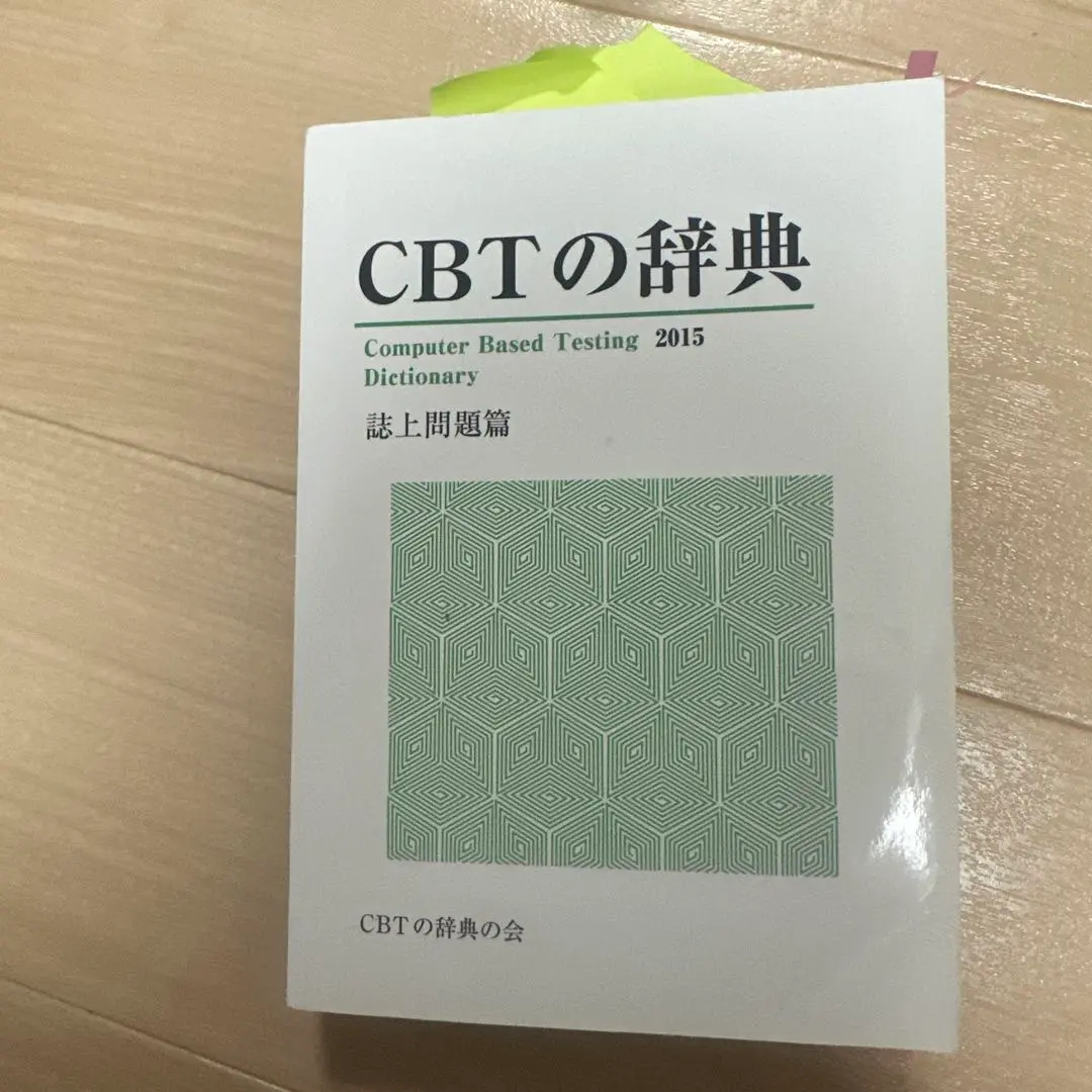 2026年最新】cbt辞典の人気アイテム - メルカリ