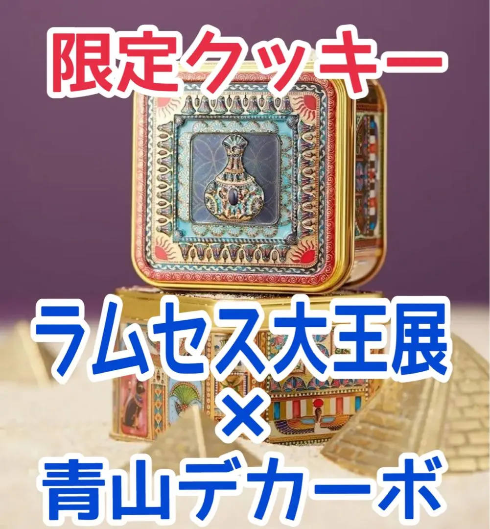 2026年最新】ラムセス王展の人気アイテム - メルカリ