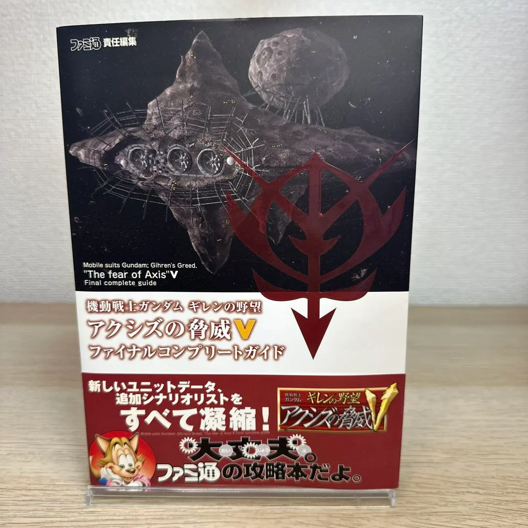 2026年最新】アクシズの脅威V 攻略本の人気アイテム - メルカリ