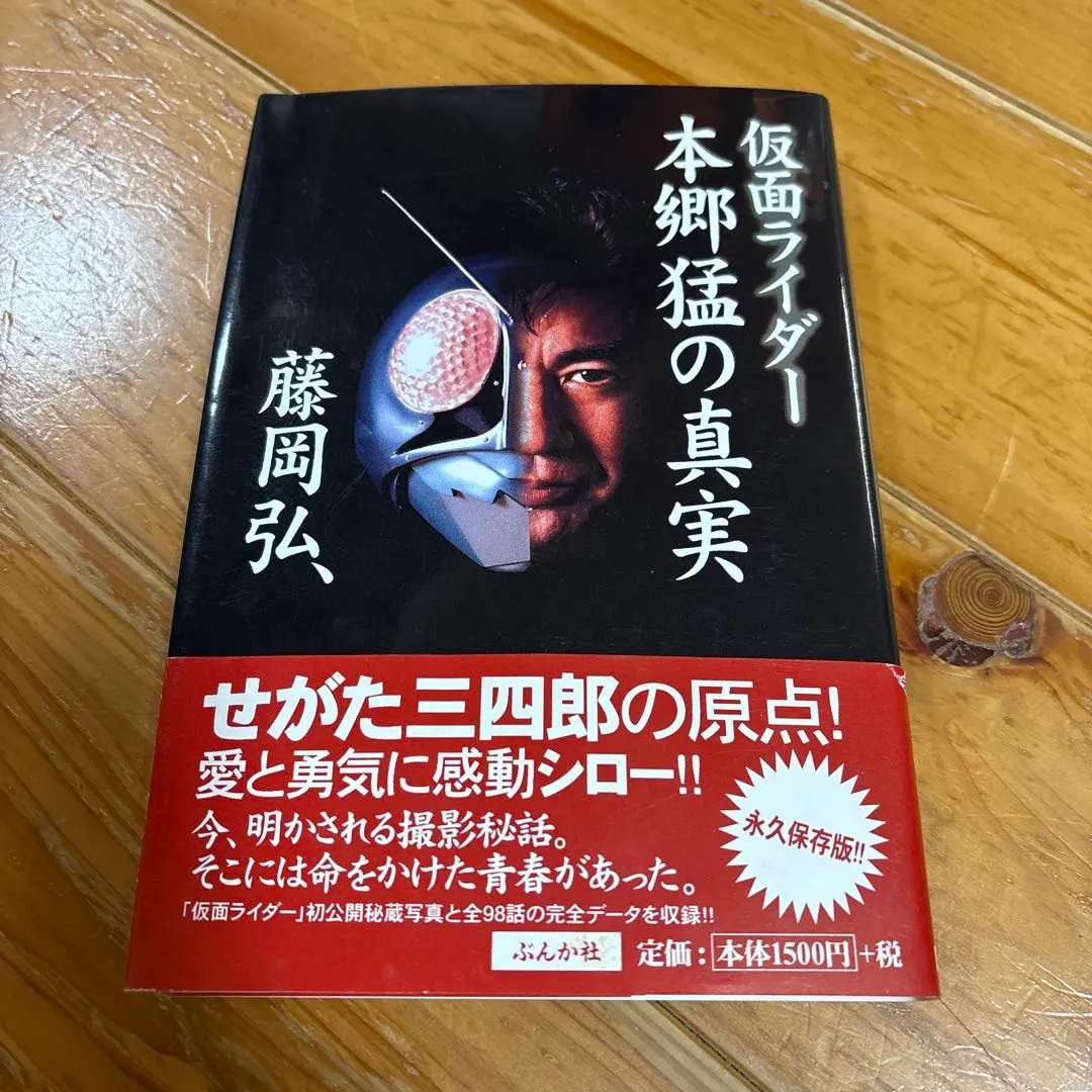 2026年最新】藤岡弘サインの人気アイテム - メルカリ
