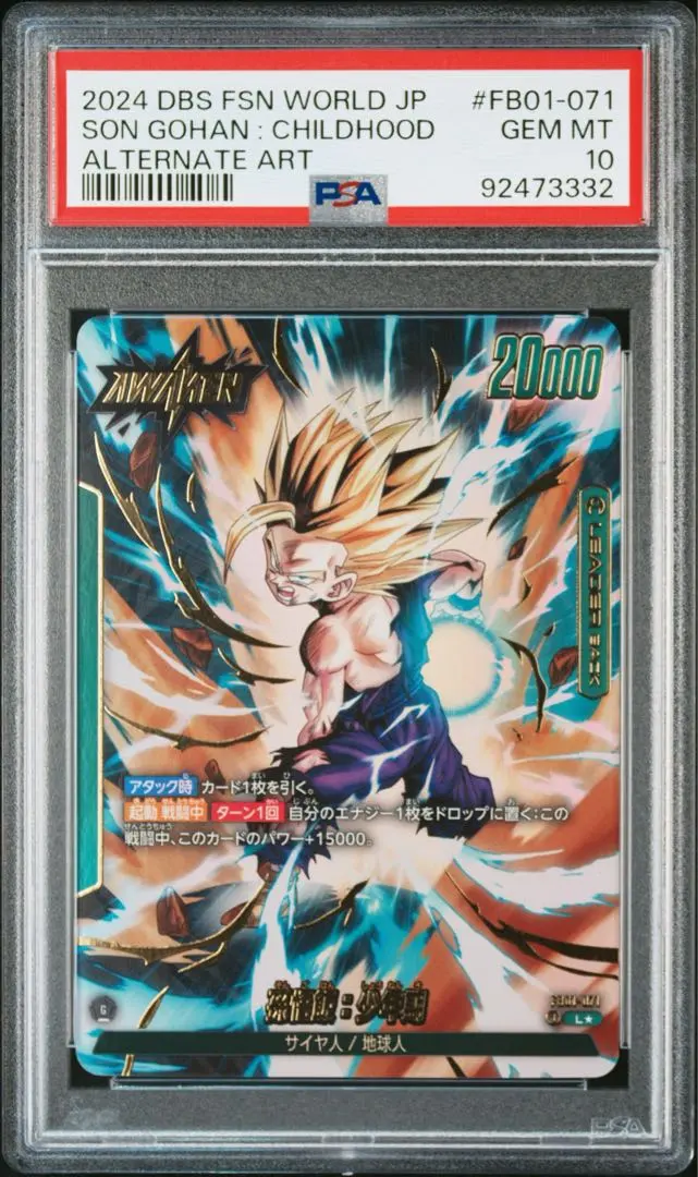 2026年最新】孫悟飯 リーダー psa10の人気アイテム - メルカリ