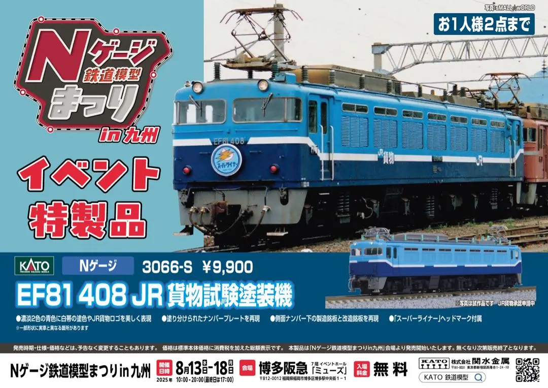 2026年最新】KATO 車両種類：EF81形 Nゲージの人気アイテム - メルカリ