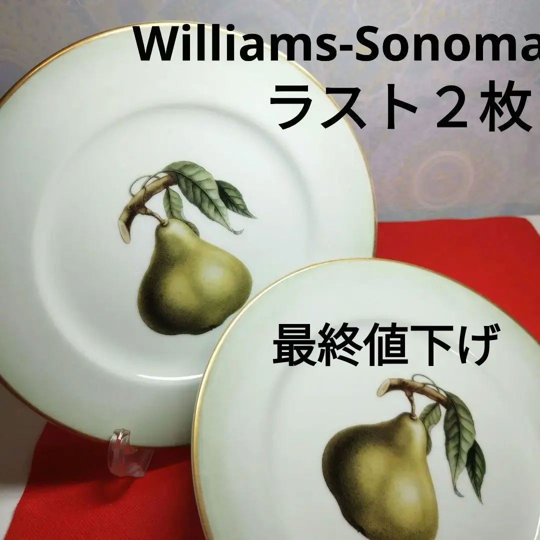 2026年最新】プレート ウィリアムズソノマ Williamsの人気アイテム
