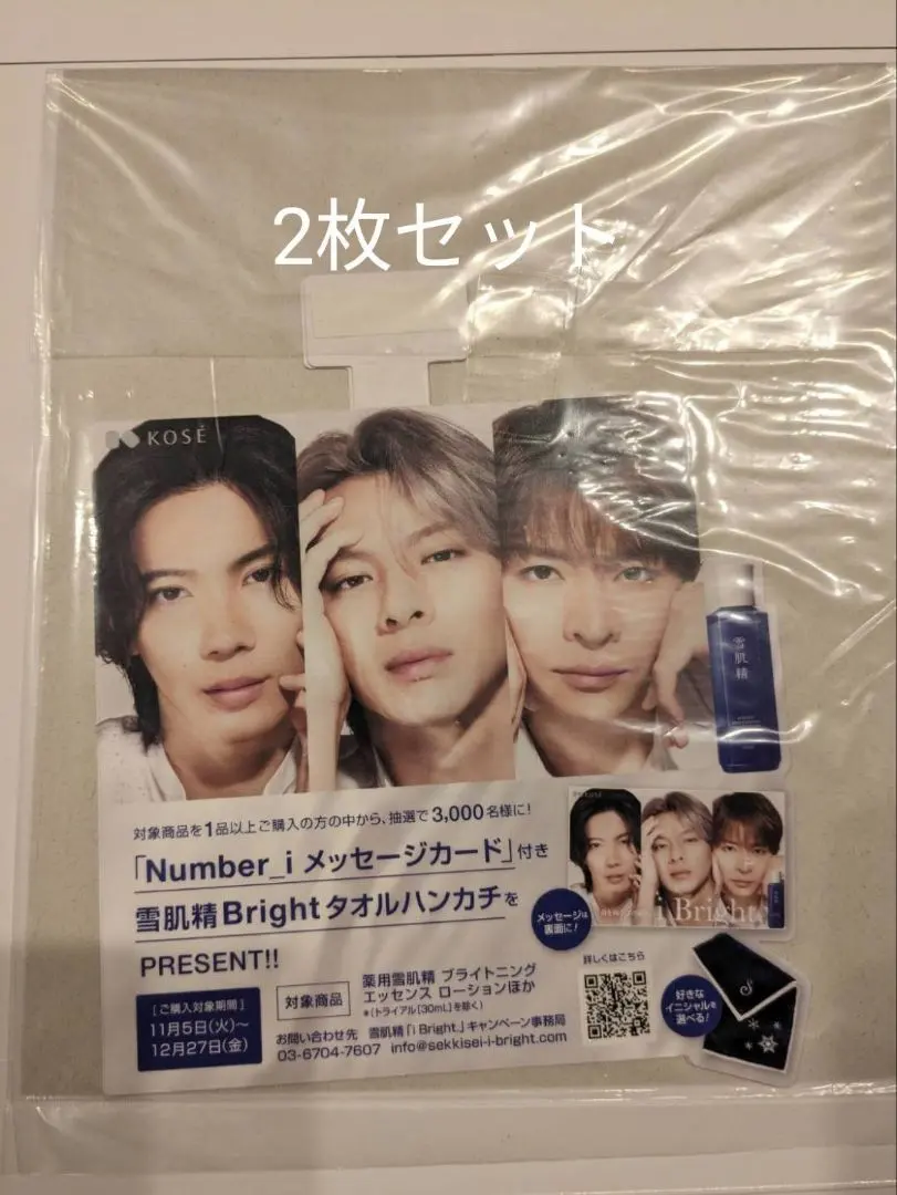 A*様 Number_i 雪肌精キャンペーンイニシャル入りハンカチメッセージ入