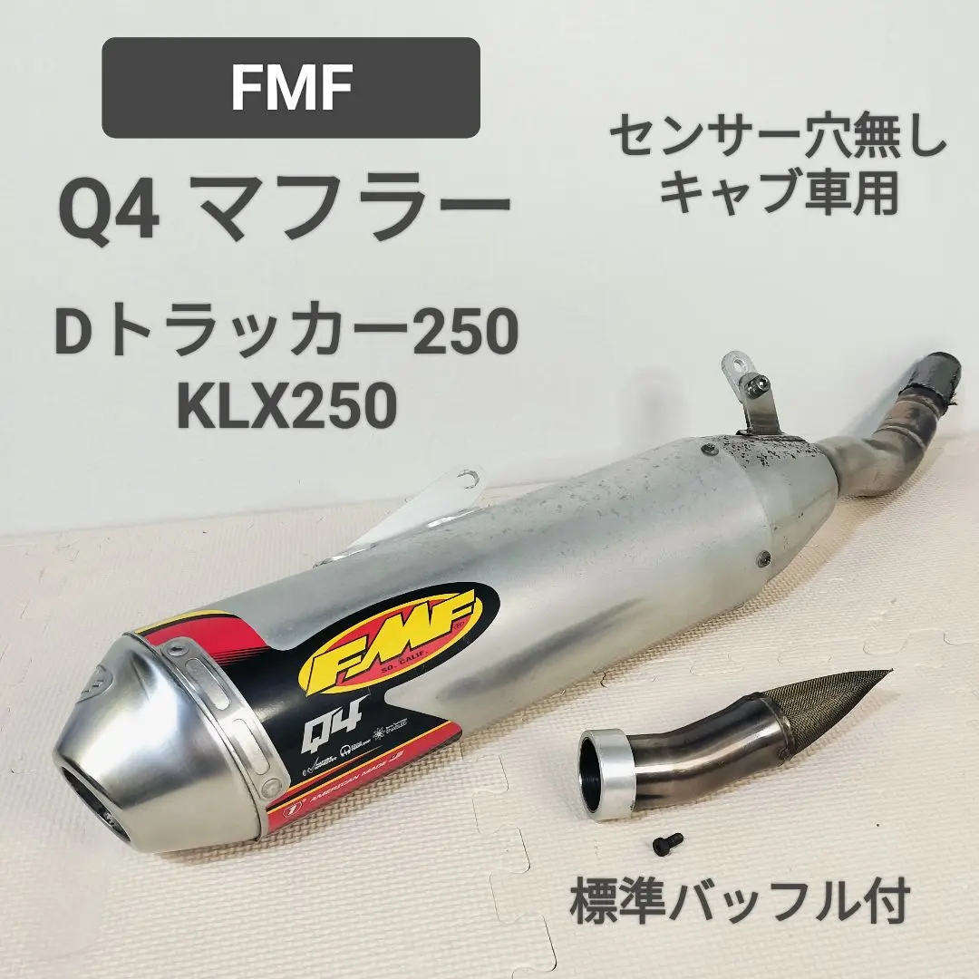 2026年最新】fmf マフラー dトラッカーの人気アイテム - メルカリ