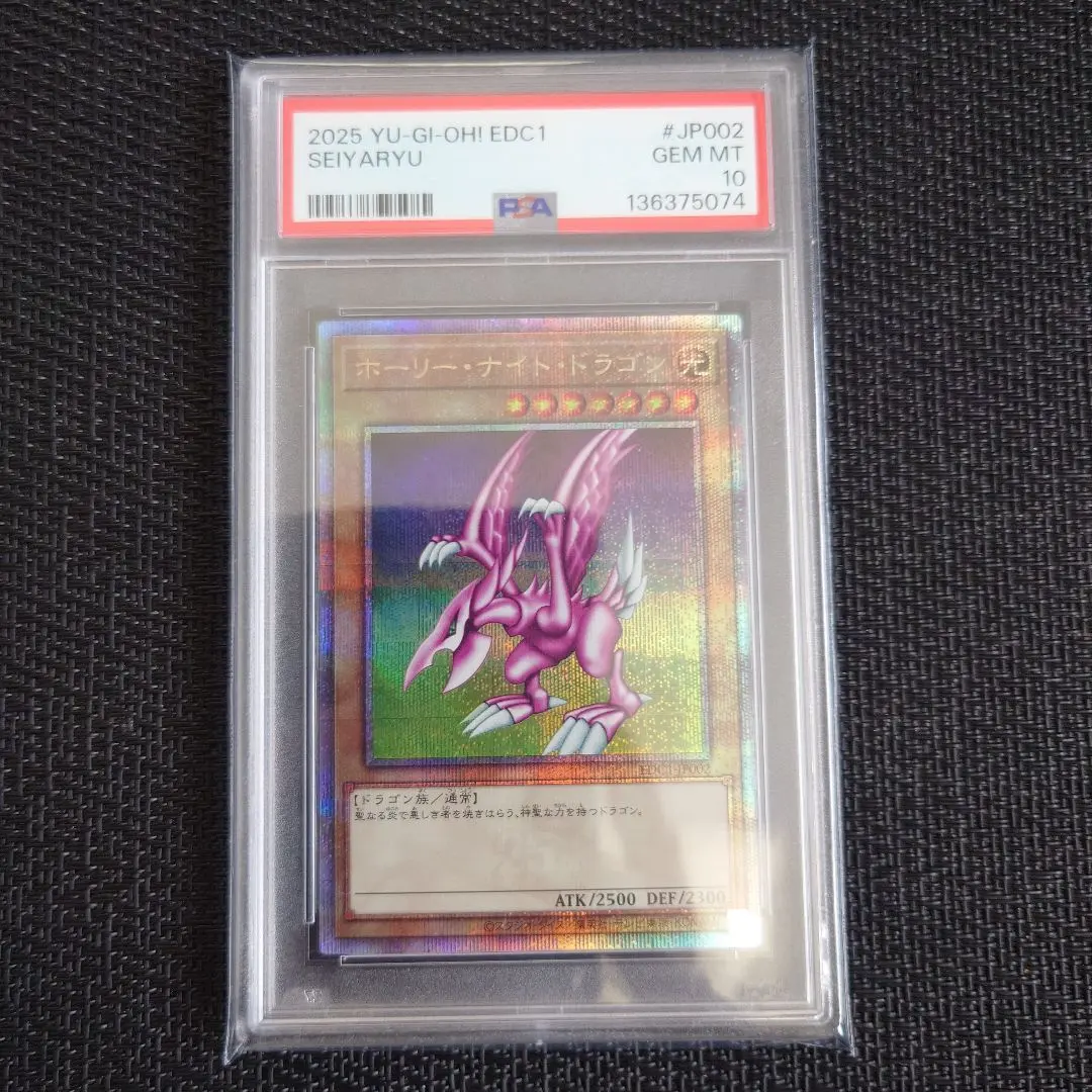 2026年最新】ホーリーナイトドラゴン psa10の人気アイテム - メルカリ