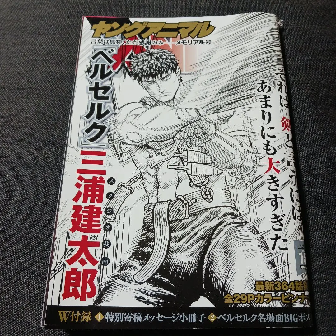 2026年最新】ヤングアニマルベルセルク別冊の人気アイテム - メルカリ