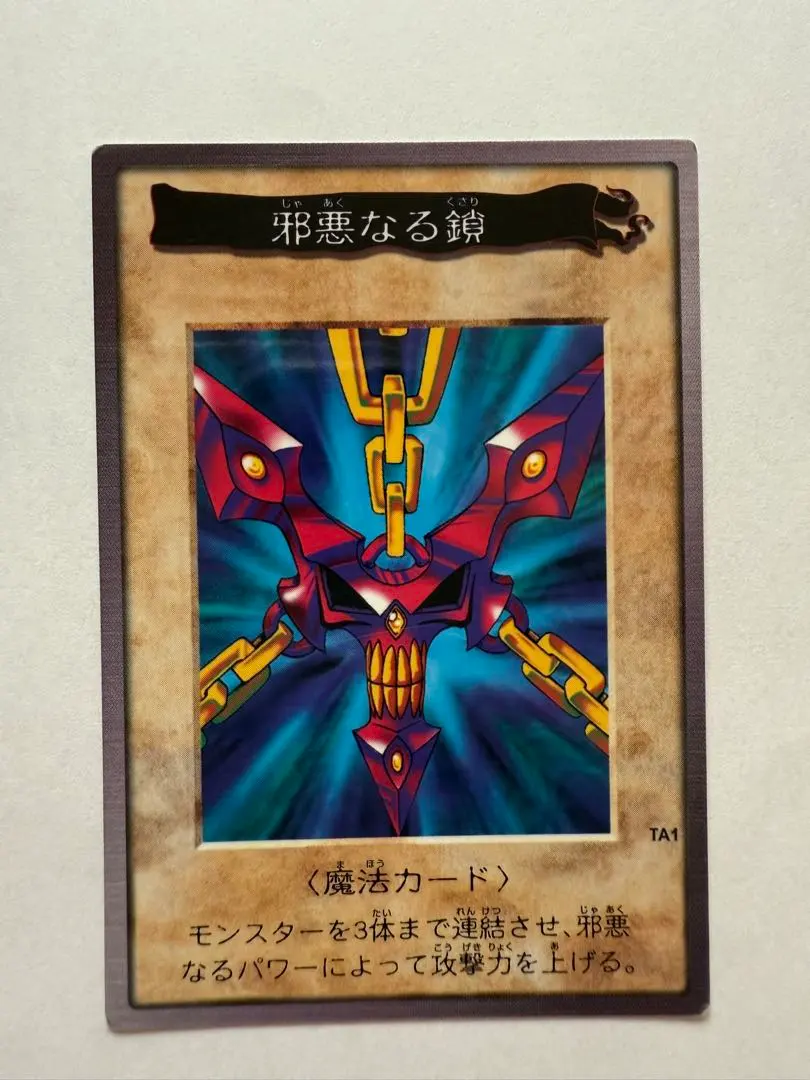 2026年最新】邪悪なる鎖 遊戯王の人気アイテム - メルカリ