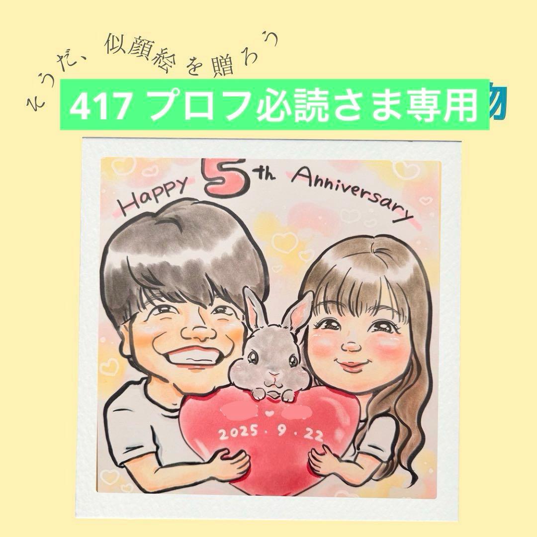 こちらは417 プロフ必読さま専用出品です☻ プロフィール必読様専用 - メルカリ
