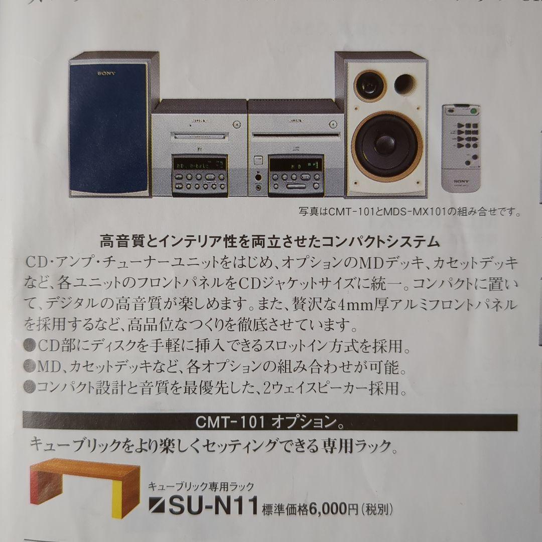 SONY Qbric ソニー キューブリック ミニコンポ CMT-101 - メルカリ