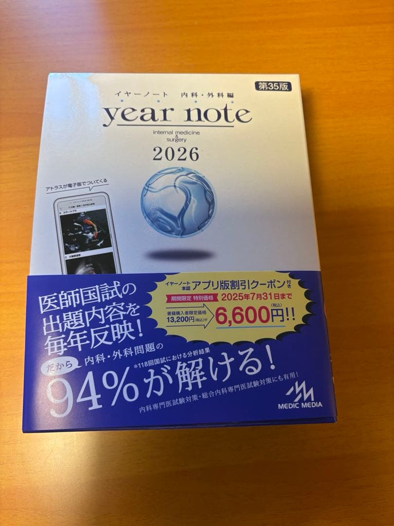 【新品美品】イヤーノート 内科外科 2026年版 イヤーノート内科・外科 2026（電子版） | INFORMA by メディックメディア