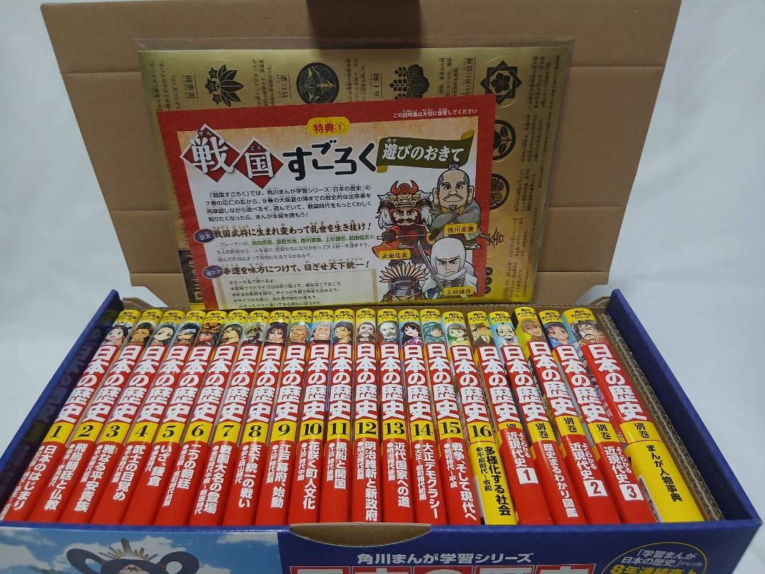 【中古】角川まんが学習シリーズ 日本の歴史 5大特典つき全16巻+別巻5冊セット 角川まんが学習シリーズ 日本の歴史 5大特典つき全16巻+別巻5冊セット